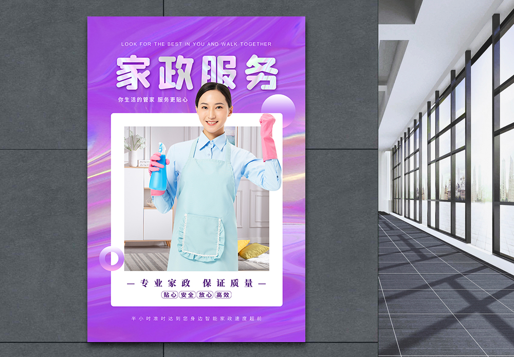 月嫂保姆海報設計 家政服務的視覺營銷之道